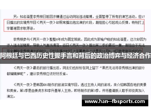 阿根廷与巴西历史性握手言和背后的政治博弈与经济合作 阿根廷与巴西历史性握手言和背后的政治博弈与经济合作