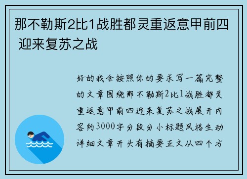 那不勒斯2比1战胜都灵重返意甲前四 迎来复苏之战 那不勒斯2比1战胜都灵重返意甲前四 迎来复苏之战