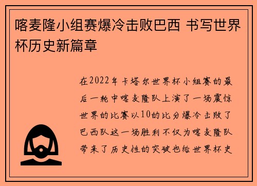 喀麦隆小组赛爆冷击败巴西 书写世界杯历史新篇章