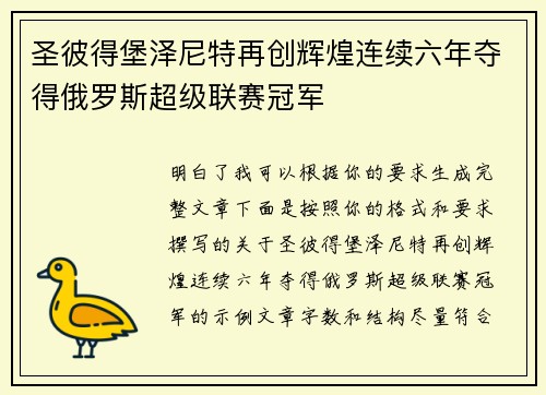 圣彼得堡泽尼特再创辉煌连续六年夺得俄罗斯超级联赛冠军 圣彼得堡泽尼特再创辉煌连续六年夺得俄罗斯超级联赛冠军