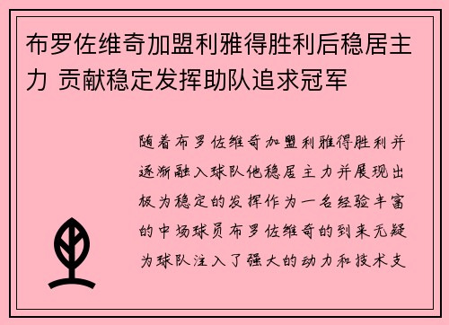 布罗佐维奇加盟利雅得胜利后稳居主力 贡献稳定发挥助队追求冠军 布罗佐维奇加盟利雅得胜利后稳居主力 贡献稳定发挥助队追求冠军
