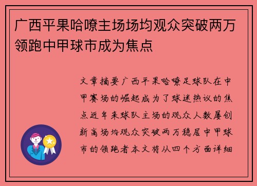 广西平果哈嘹主场场均观众突破两万领跑中甲球市成为焦点 广西平果哈嘹主场场均观众突破两万领跑中甲球市成为焦点
