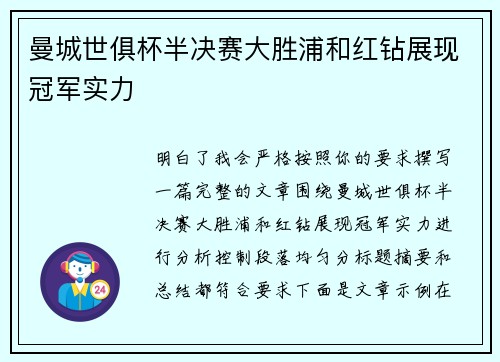 曼城世俱杯半决赛大胜浦和红钻展现冠军实力 曼城世俱杯半决赛大胜浦和红钻展现冠军实力