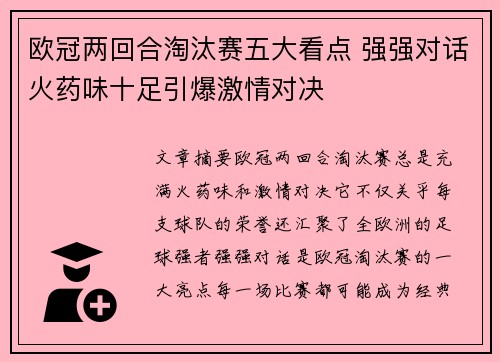 欧冠两回合淘汰赛五大看点 强强对话火药味十足引爆激情对决 欧冠两回合淘汰赛五大看点 强强对话火药味十足引爆激情对决