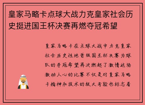 皇家马略卡点球大战力克皇家社会历史挺进国王杯决赛再燃夺冠希望 皇家马略卡点球大战力克皇家社会历史挺进国王杯决赛再燃夺冠希望
