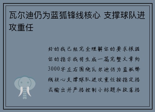瓦尔迪仍为蓝狐锋线核心 支撑球队进攻重任 瓦尔迪仍为蓝狐锋线核心 支撑球队进攻重任