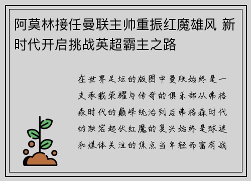 阿莫林接任曼联主帅重振红魔雄风 新时代开启挑战英超霸主之路