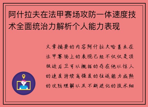 阿什拉夫在法甲赛场攻防一体速度技术全面统治力解析个人能力表现 阿什拉夫在法甲赛场攻防一体速度技术全面统治力解析个人能力表现