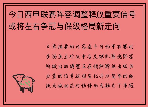 今日西甲联赛阵容调整释放重要信号或将左右争冠与保级格局新走向 今日西甲联赛阵容调整释放重要信号或将左右争冠与保级格局新走向