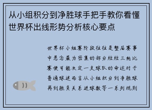 从小组积分到净胜球手把手教你看懂世界杯出线形势分析核心要点